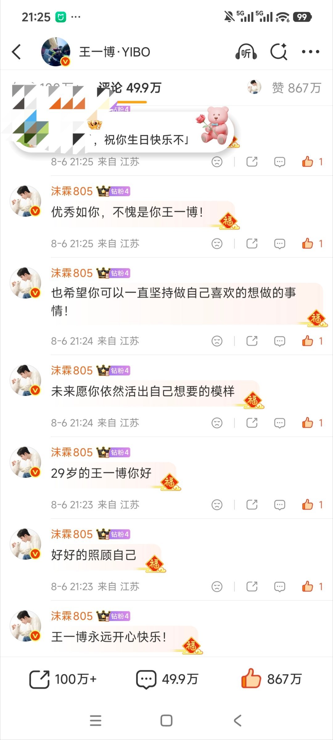王一博粉丝现在正在团建王一博的生日博，所以说，王一博的数据从来都是粉丝一个👍?