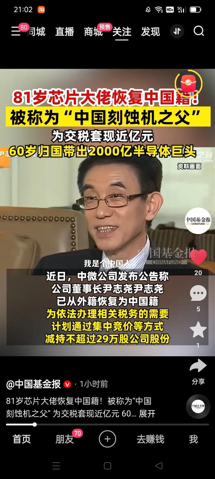 尹志尧加入中国国籍＊中微公司高歌猛进＊中微公司董事长、中国刻蚀机之父尹志尧最近