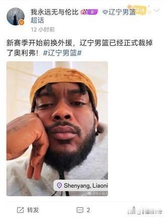 赛季还没开始！辽宁先裁掉一名外援？据辽宁媒体人我永远无与伦比透露，辽宁队已经