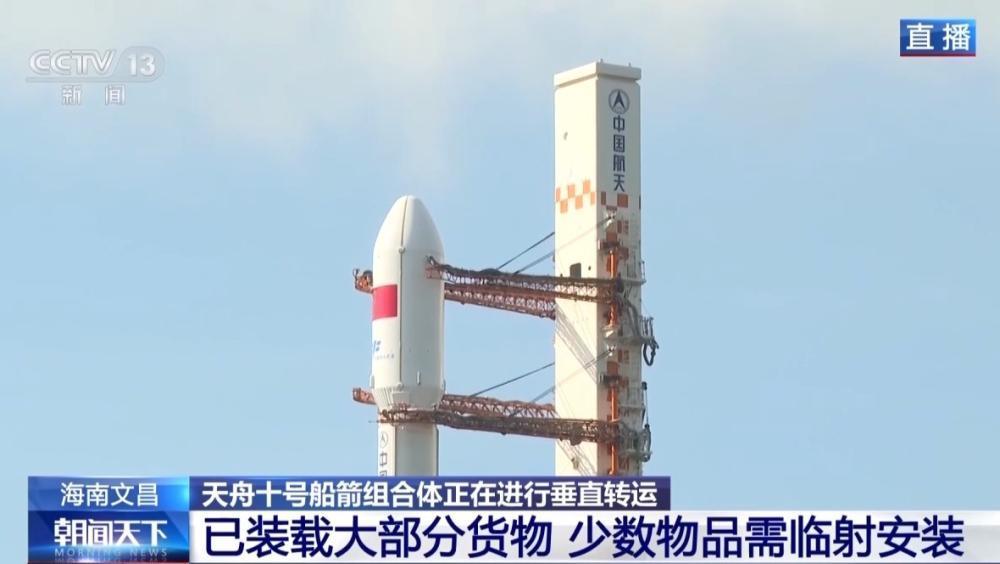“太空快递”要发车了！天舟十号传来重磅好消息，船箭组合体已顺利转运至文昌发