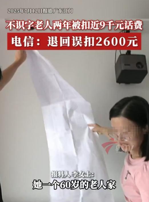 江门，62岁的大妈在两年时间被扣掉了8712.6元的话费，女儿找到店家，对方发现
