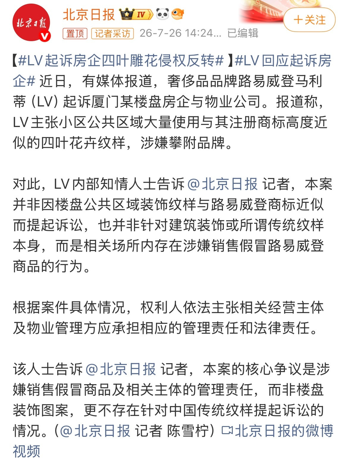 LV回应起诉房企反转又来了，LV告的并不是所谓的公区纹样装饰，而是有人卖假货，