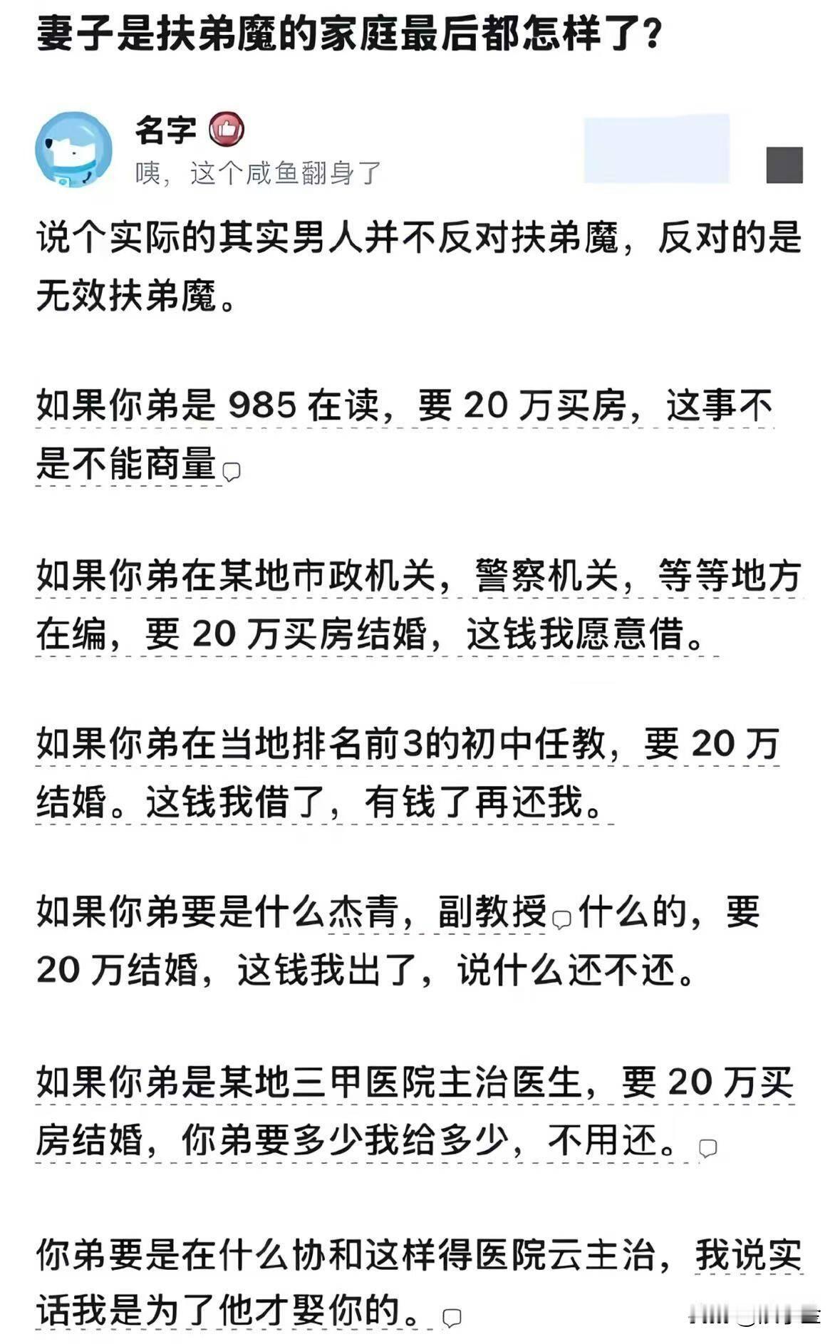 妻子是个扶弟魔怎么办？一般人听到这个扶弟魔三个字就吓得不敢结婚了！其实不然，扶