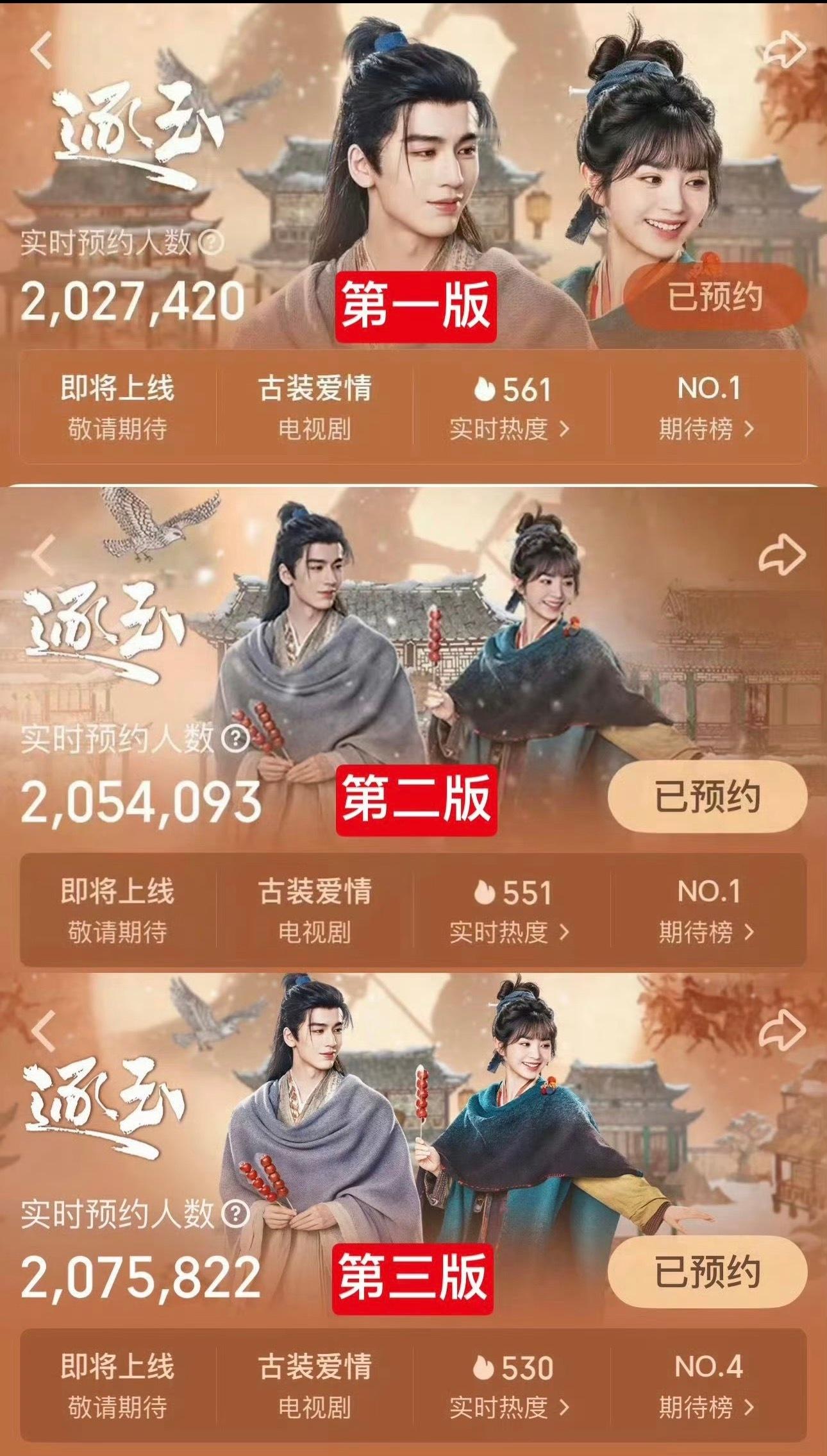 逐玉站内海报连改三次。