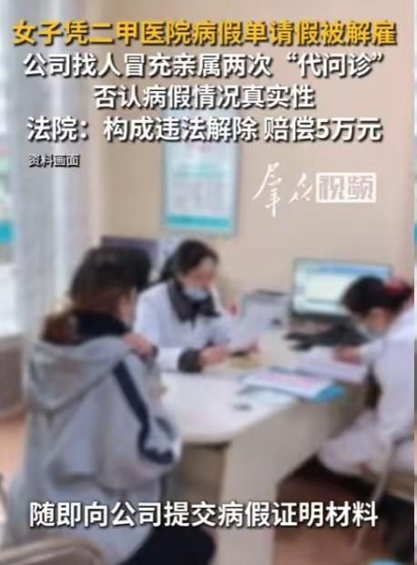 8月18日报道，上海，一女子胸闷胸痛，请了病假。公司对此不认可，将女子开除。女子