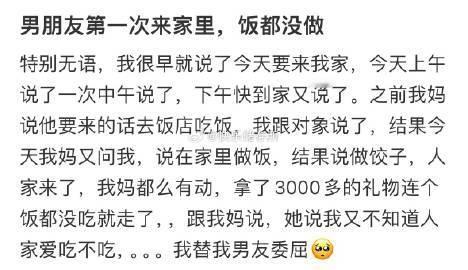 男朋友第一次来家里，饭都没做