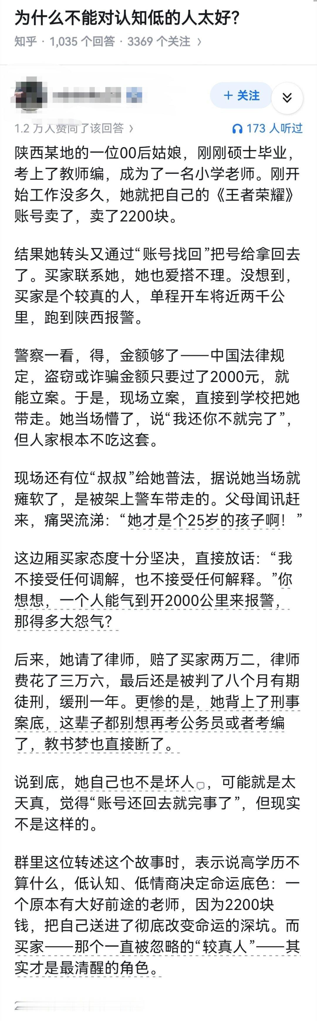 为什么不能对认知低的人太好？