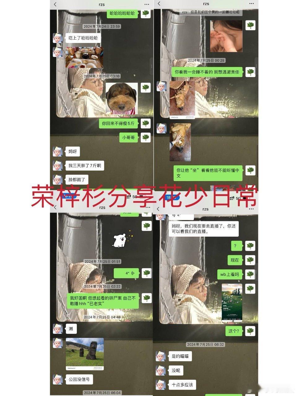女生公开聊天记录，直接石锤了荣梓杉在花少为啥一直玩手机，拿女生私密照当头像，女生