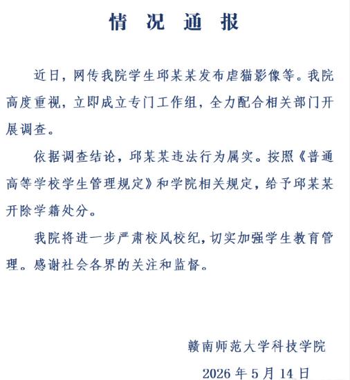 江西赣州，大一学生邱某某在社交平台大量发布剥皮抽筋等血腥虐猫影像，有志愿者报警后