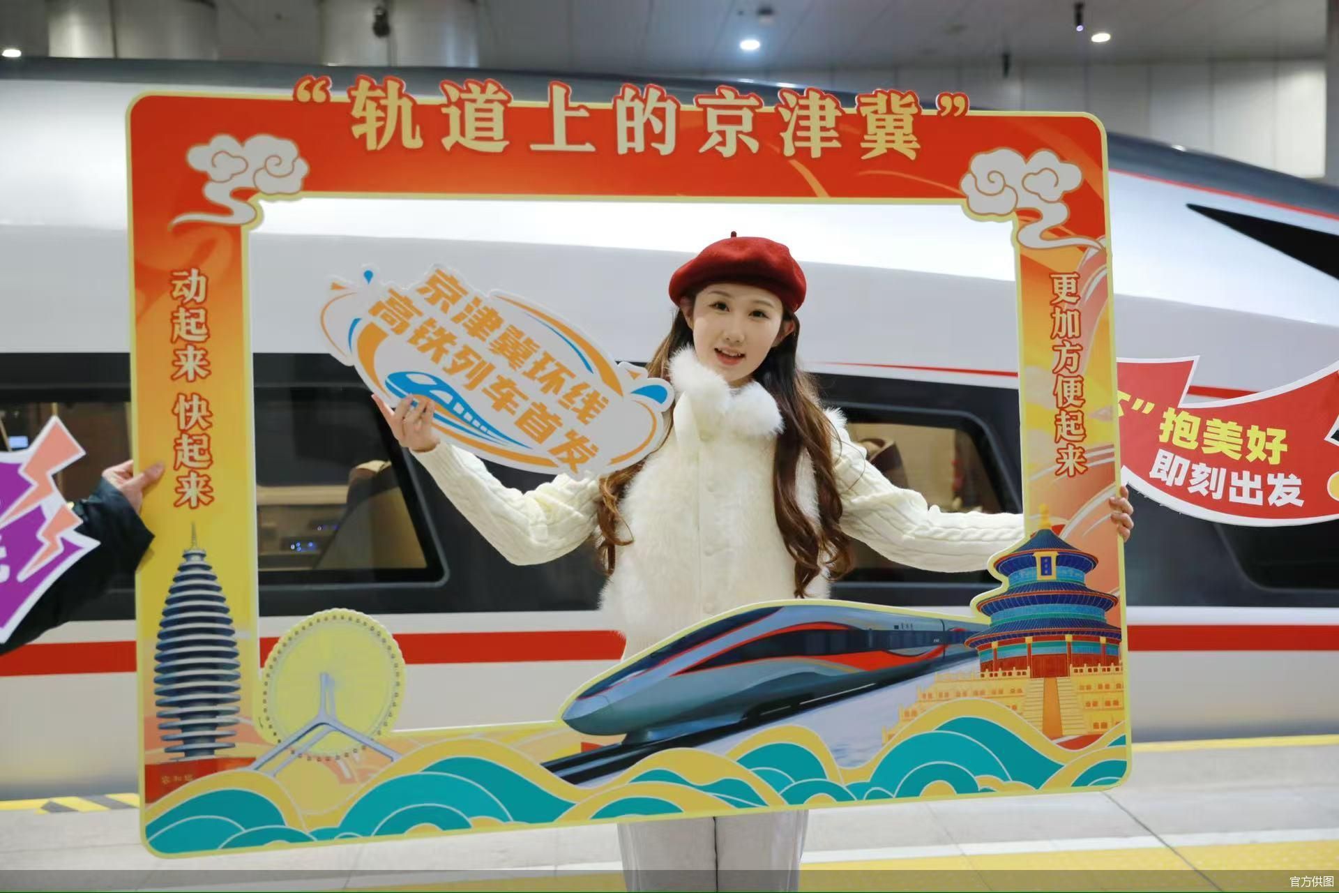 京津冀首开环线高铁