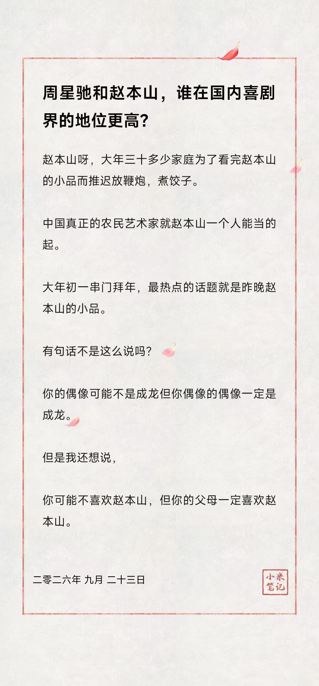 周星驰和赵本山，谁在国内喜剧界的地位更高？