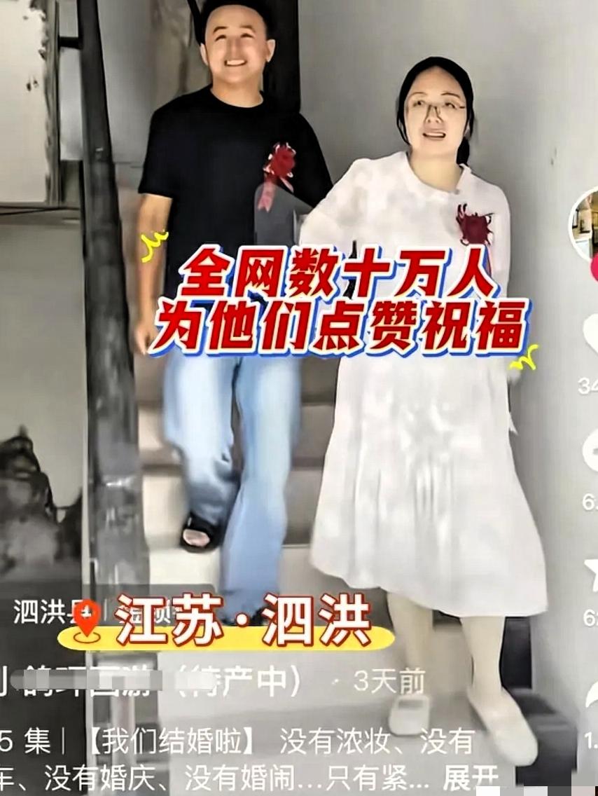 前几天刷到江苏泗洪金锁镇那对小夫妻的婚礼视频，看完真心觉得舒坦。你看那小伙