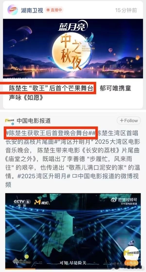 陈楚生压轴连唱两首这两篇新闻稿子，首字用得很巧妙。​​​