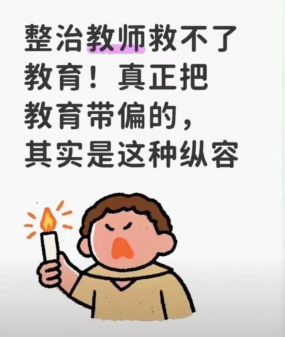 老师不敢管学生，家长天天盯着群，学校两边挨骂。这事儿不是谁坏，是规则早就不顶用