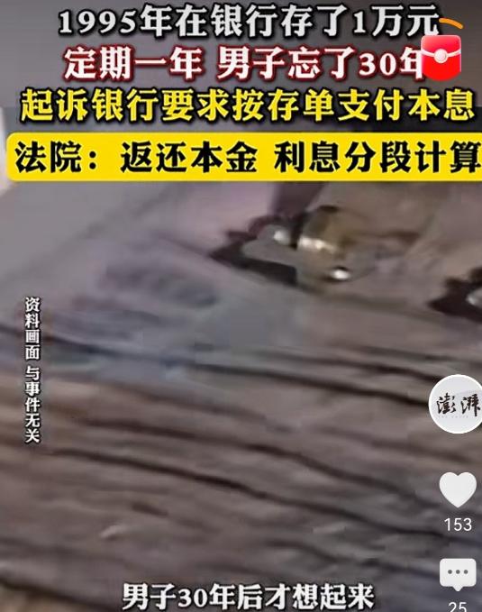 如果是你欠了银行的钱会怎样不用说了，但是如果你存在银行的存款忘了，银行就不承认了