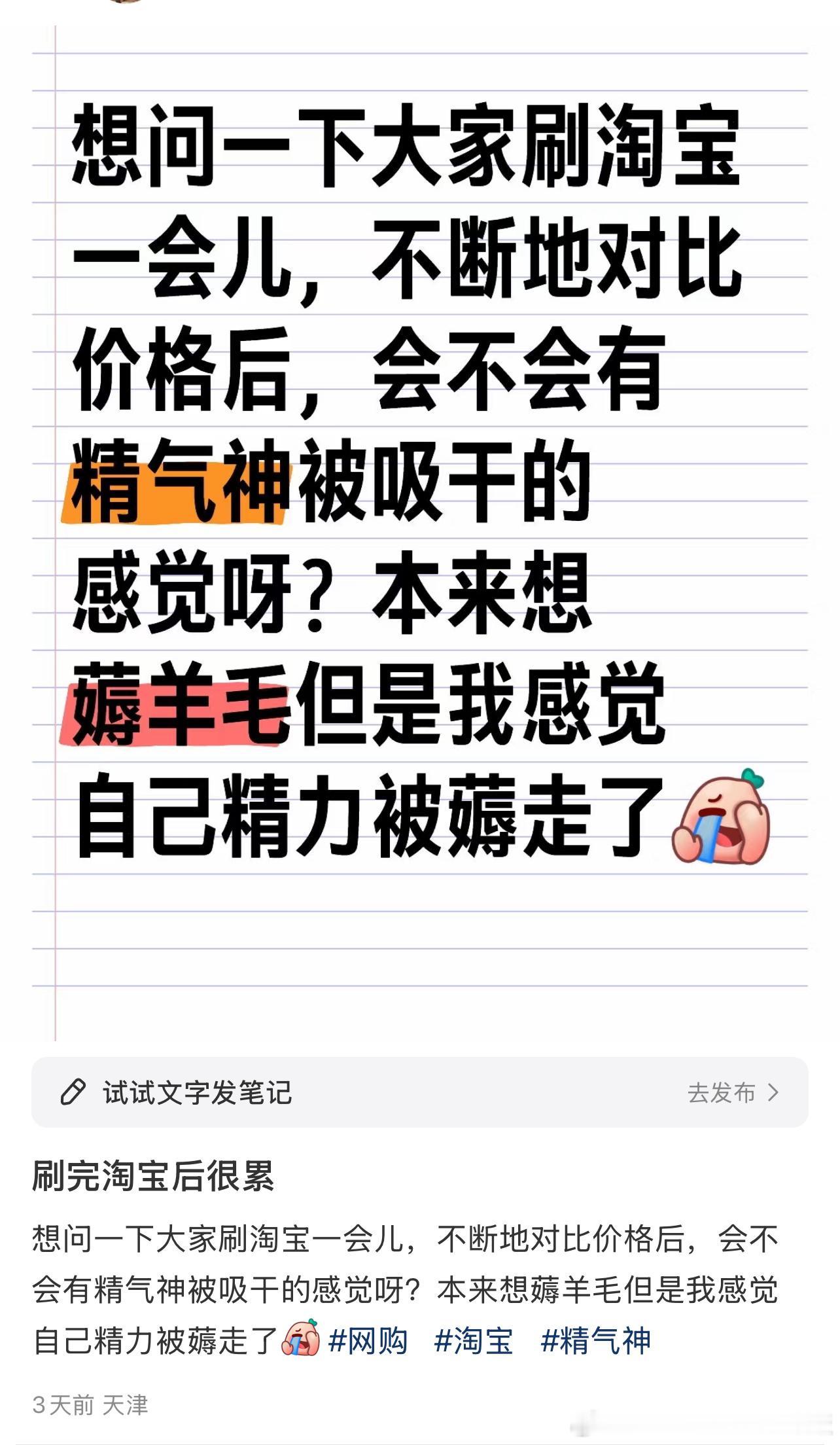 刷淘宝有一种精气神被吸干的感觉