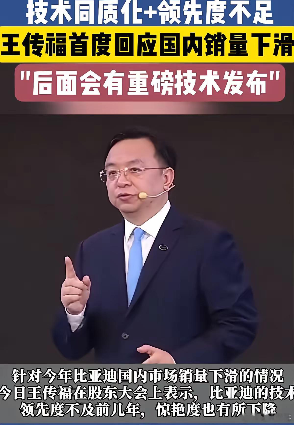 比亚迪董事长王传福勇敢面对比亚迪的现状，在今天比亚迪临时股东大会上，王传福首度公