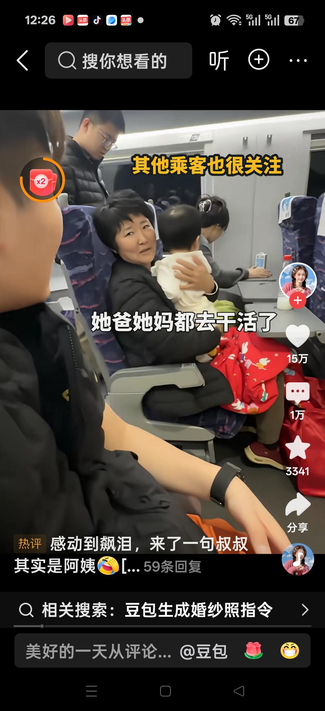 在火车上，小伙看到一个老人抱着一个小孩哭闹不止，他问你是她什么人？我是她奶奶，我