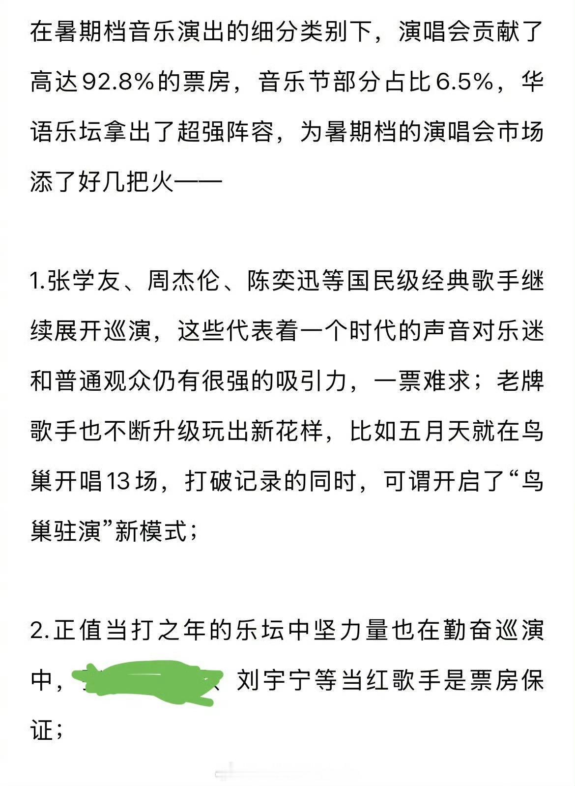 业内演出行业的媒体文章中提到刘宇宁是正值当打之年的乐坛中坚力量，当红歌手，票房保
