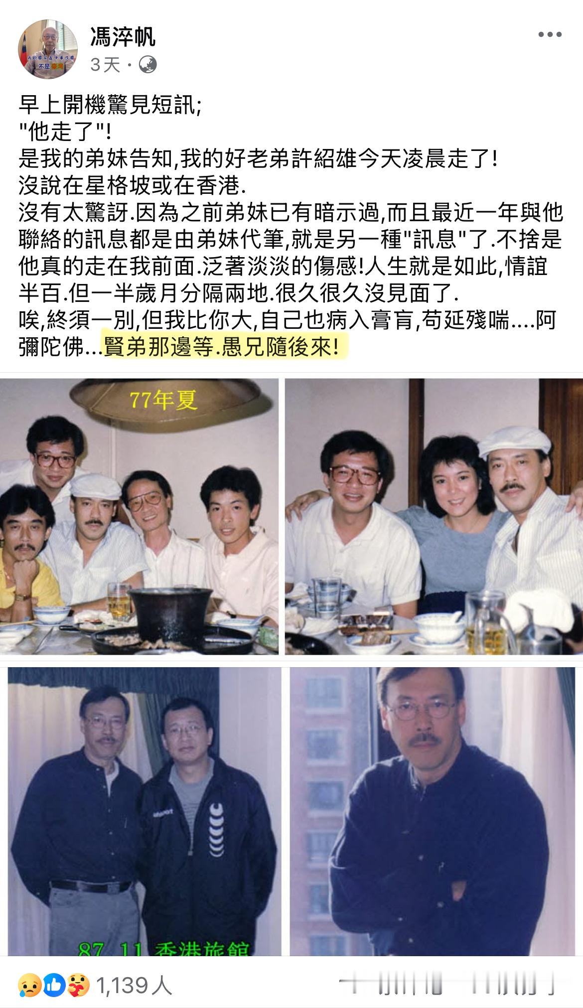 贤弟那边等,愚兄随后来🥲冯淬帆去世