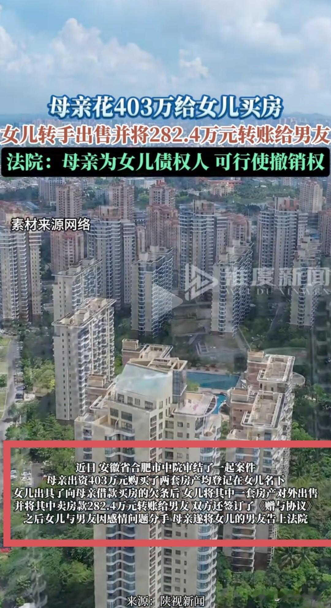 合肥这起案件刷新三观！母亲李某出资403万买两套房产，全登记在女儿赵某名下，女儿