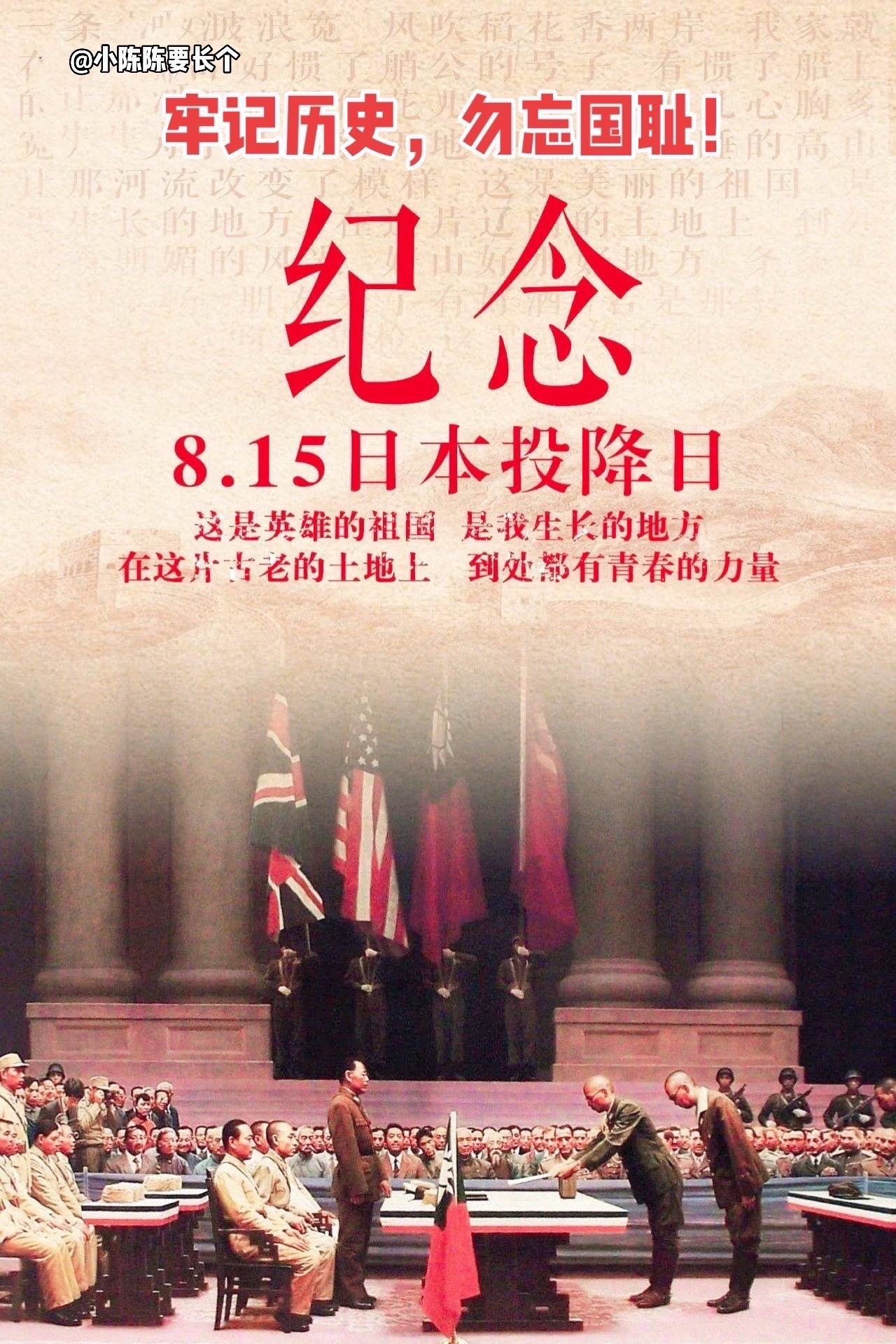 日本投降80周年：铭记历史，吾辈当自强！80年后的今天，站在新的历史坐...