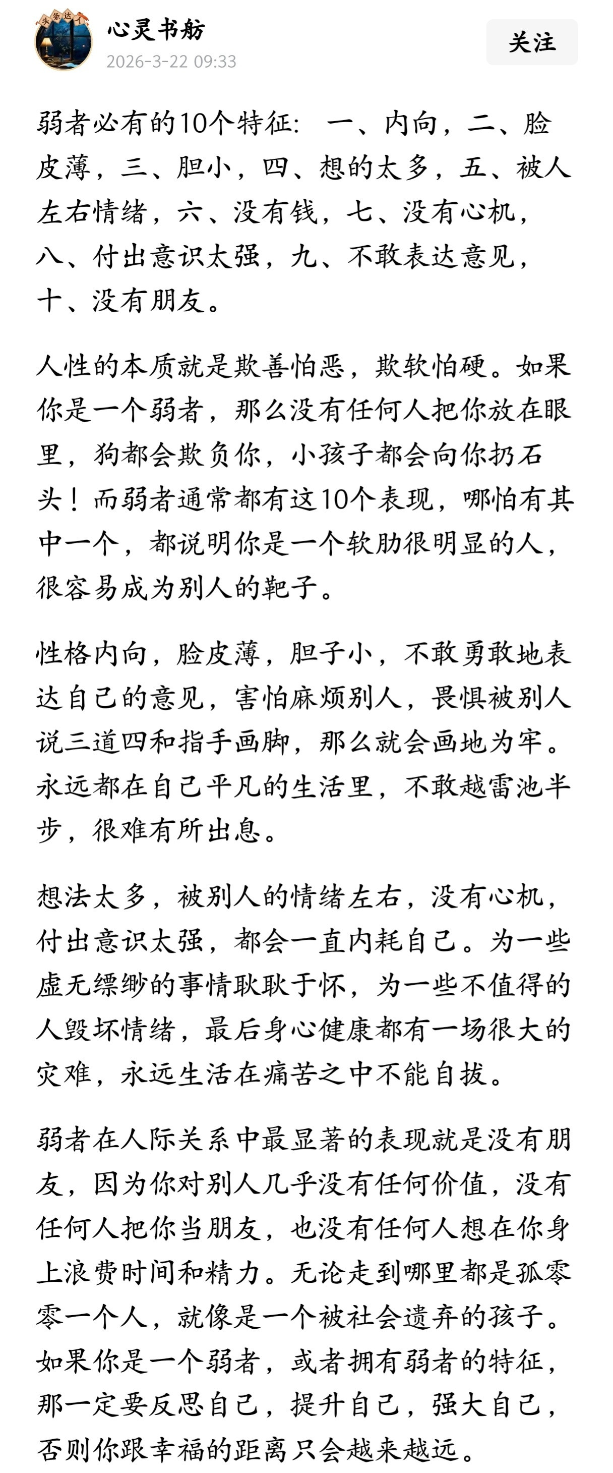 弱者必有的10个特征。