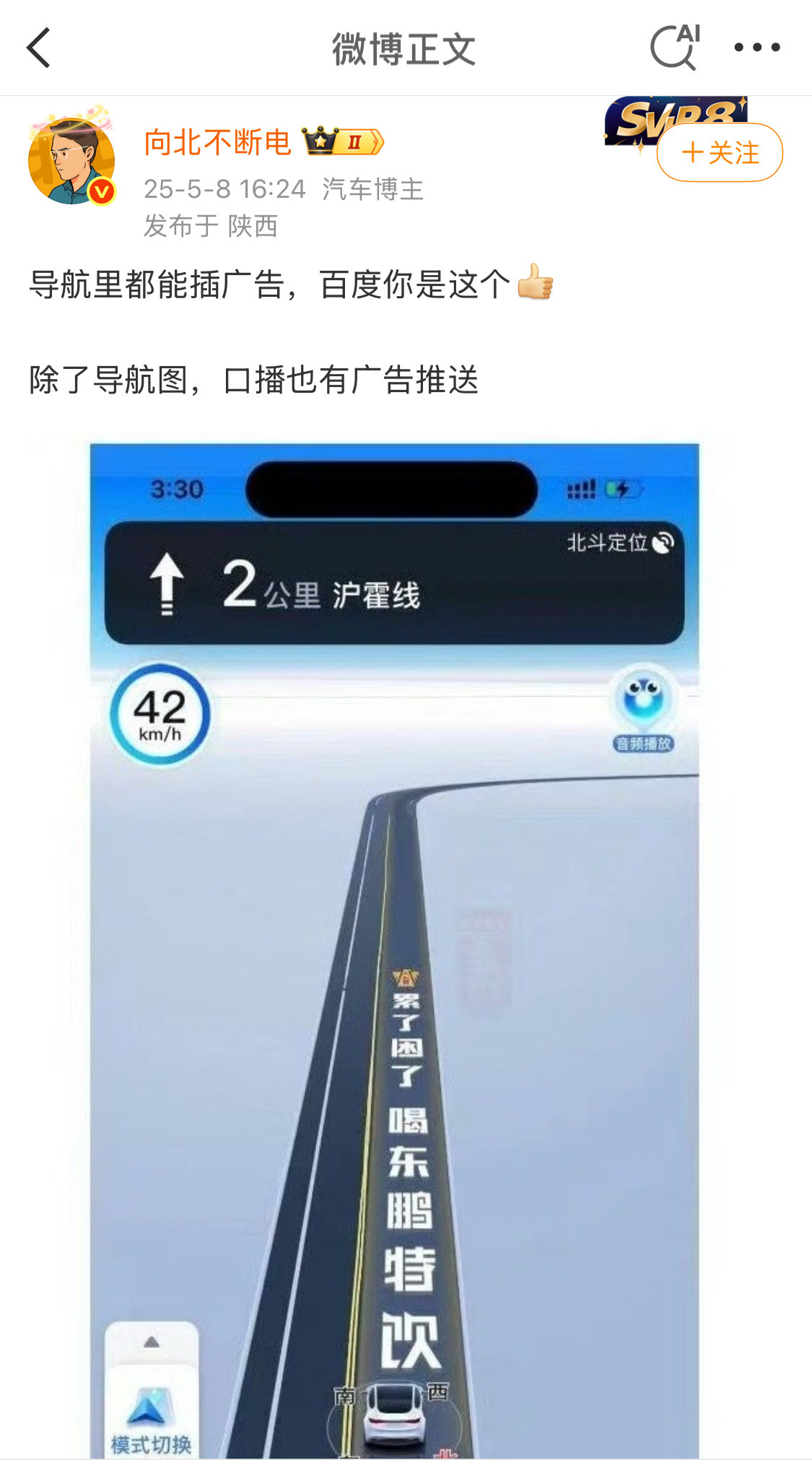 百度自己人都看不下去了，不明白为什么地图APP要整的花里胡哨，商人逐利能理解，但