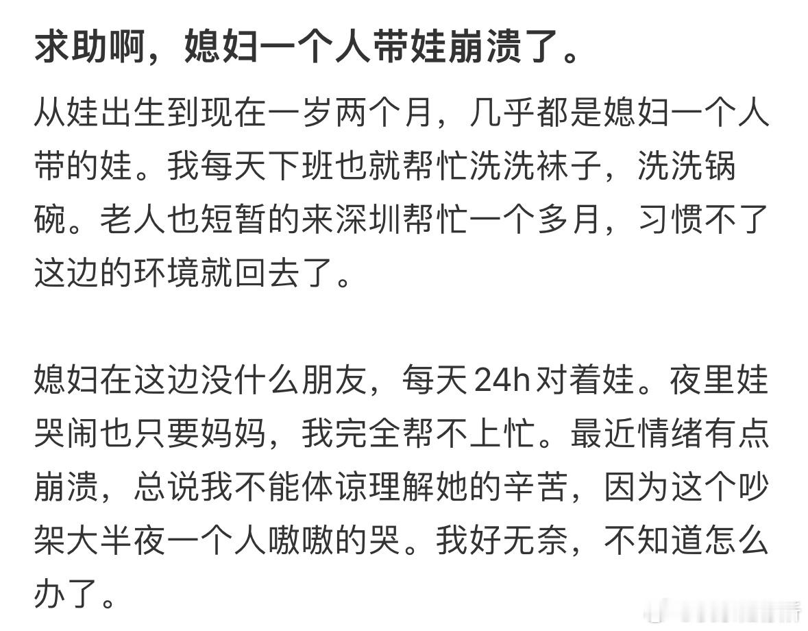 媳妇一个人带娃崩溃了怎么办❓​​​