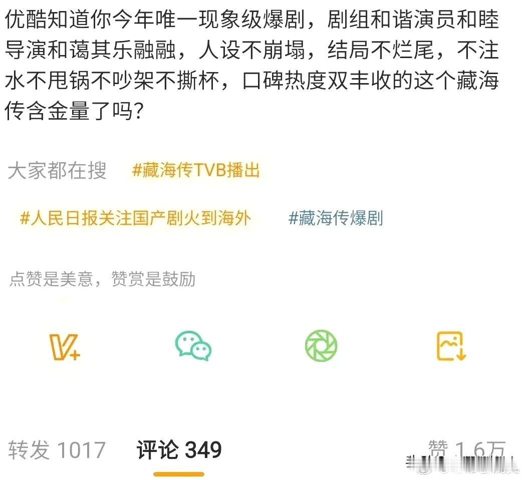 《藏海传》确实是近些年看过观众梗最多，讨论热度最高的剧，而且剧情节奏紧凑，逻辑闭