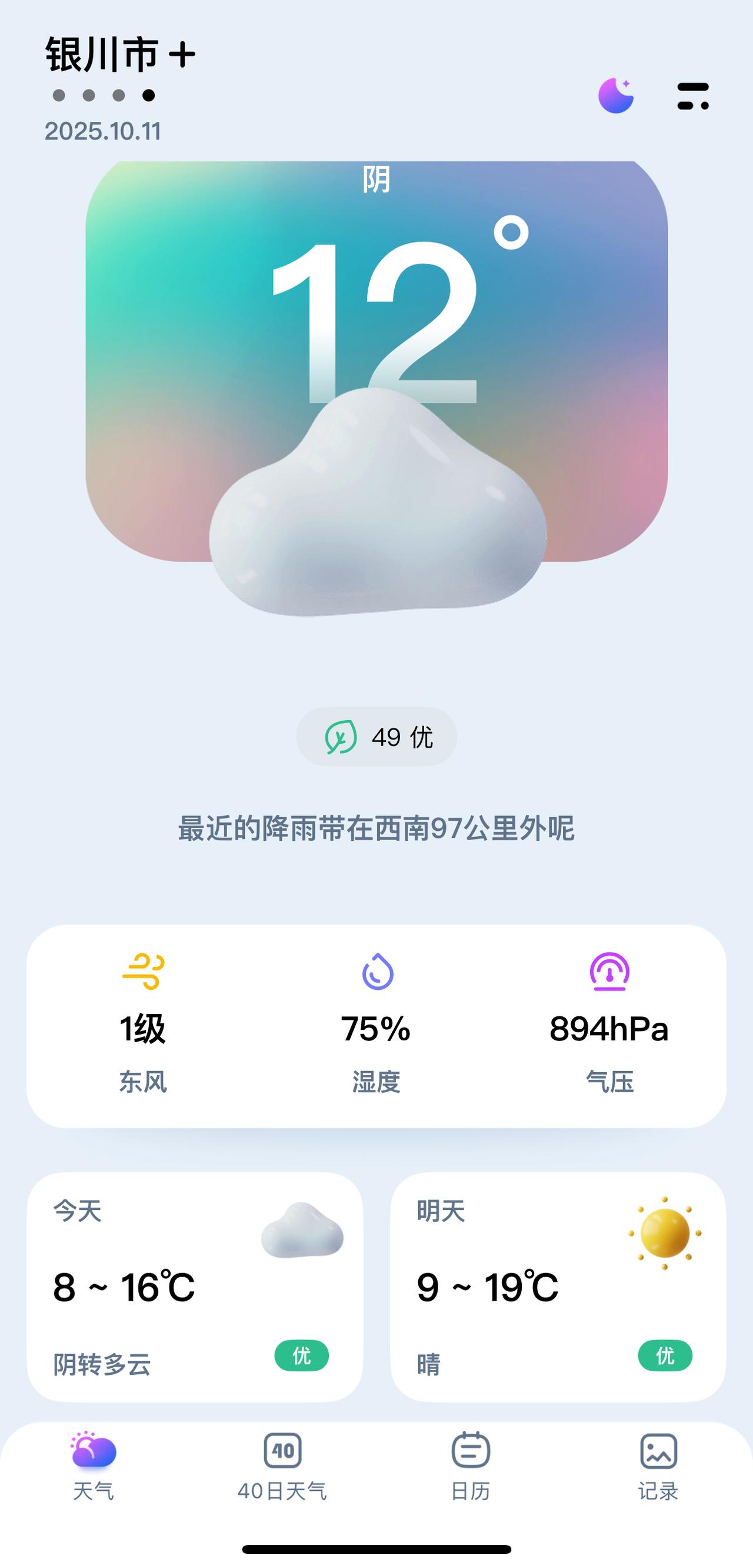 上午从银川出发，连续几天的阴雨天气让银川己进入了深秋，气温只有10度左右。而中午