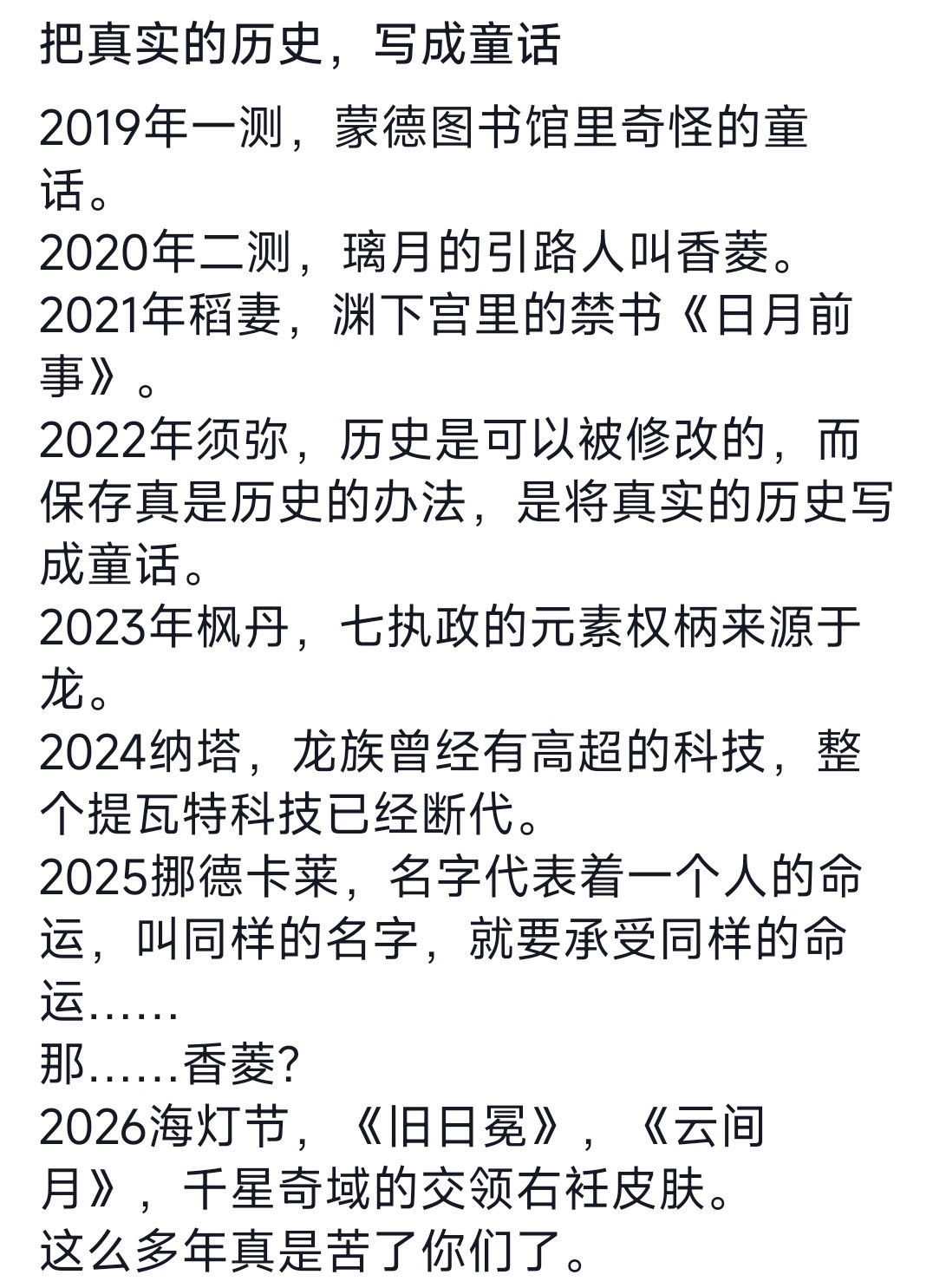 原神也有汉服断代？“璃月断代”（虚构演绎仅供娱乐）《原神》：真实