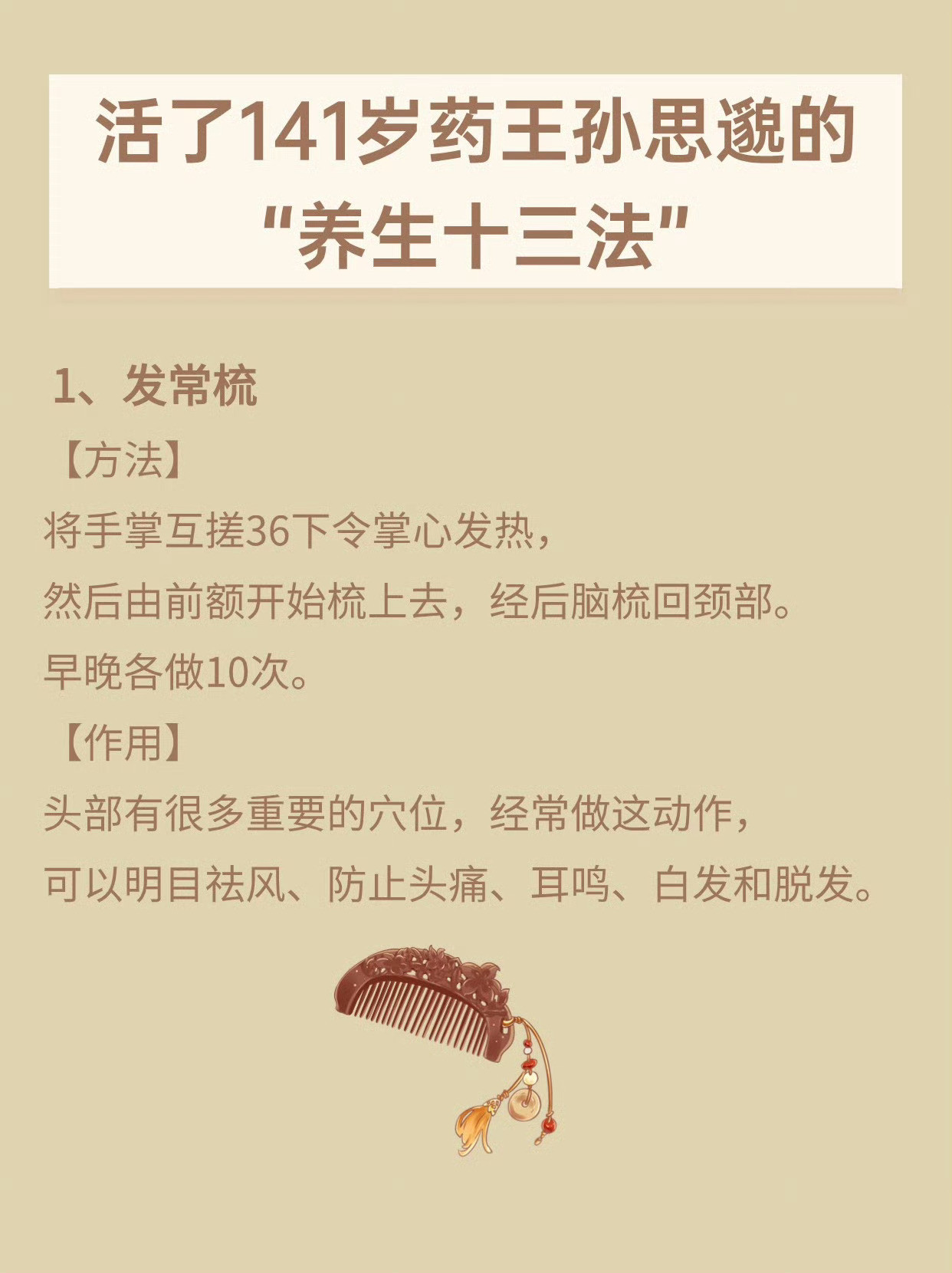 药王孙思邈的13个养生方法​​​