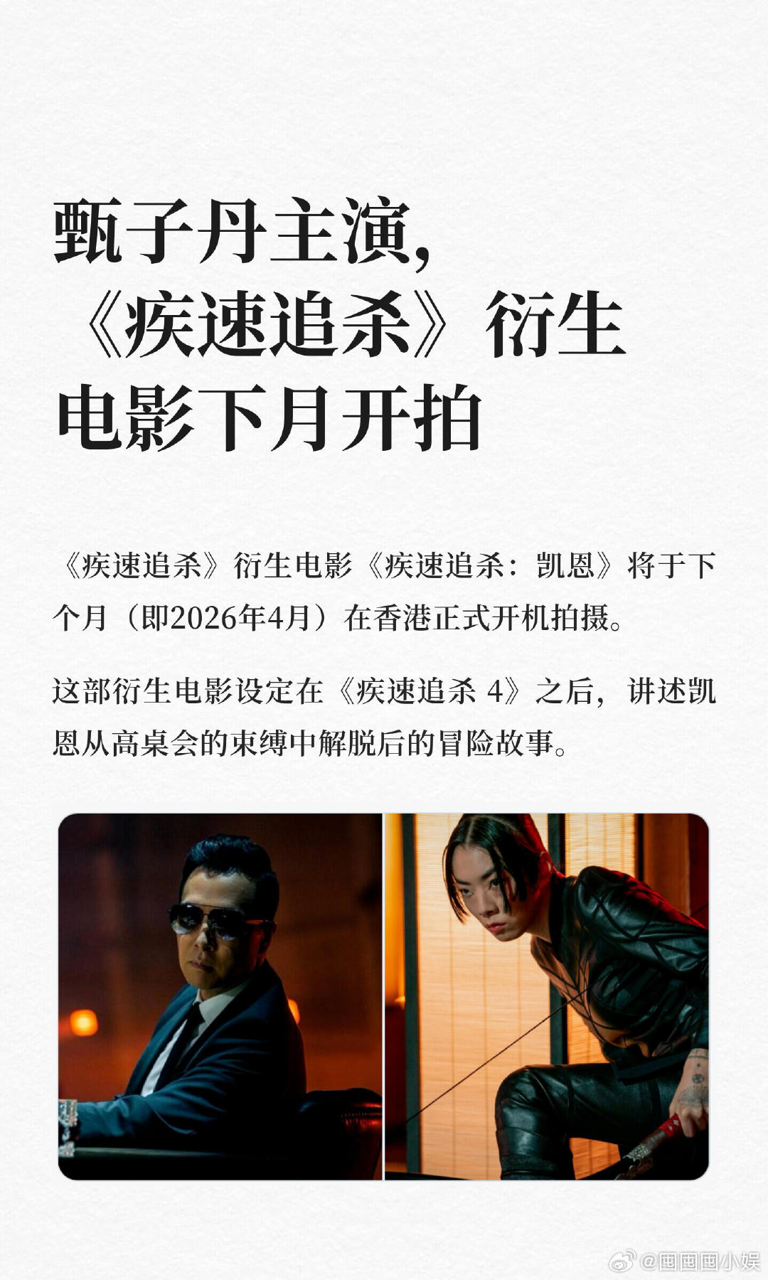 甄子丹好莱坞首位中国演员自导自演甄子丹这次真的要封神了！好莱坞首位中国演员自导