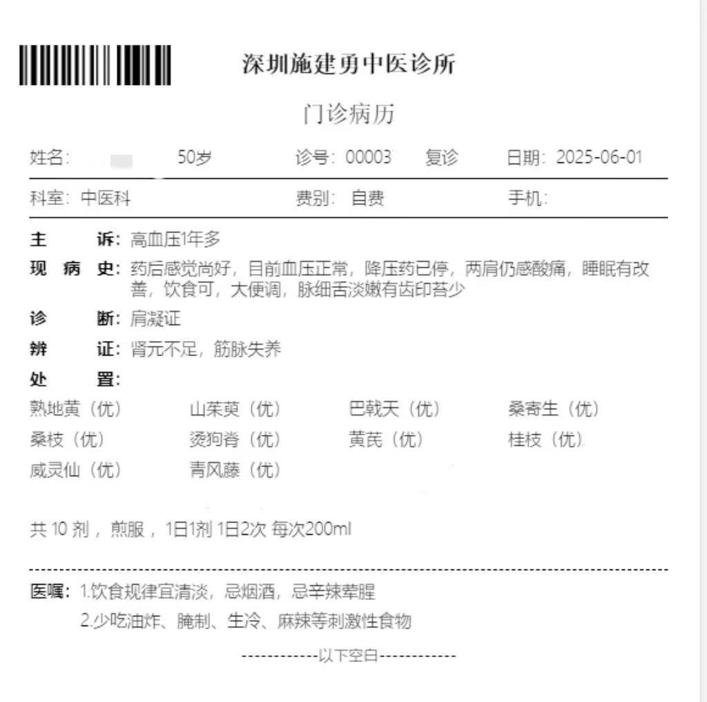 有个深圳本地的高血压患者，常年靠各种降压药维持，除了失眠多梦，就连肩膀也开始酸痛