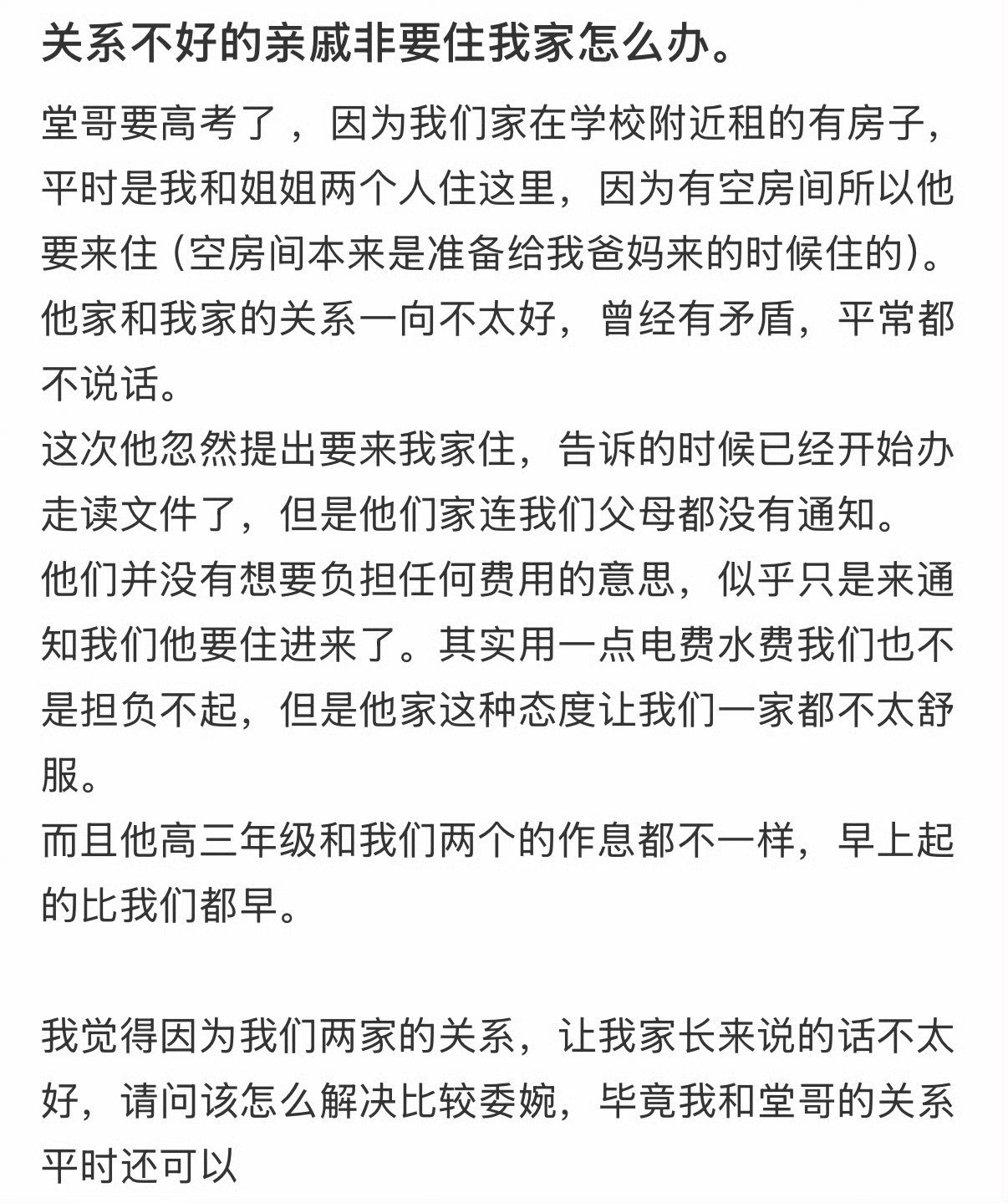 关系不好的亲戚非要住我家怎么办？