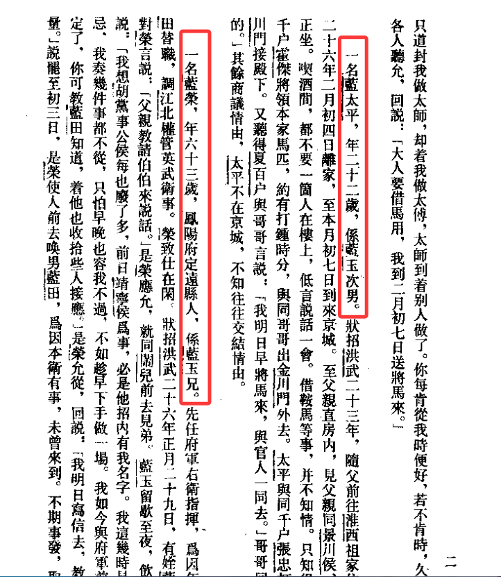 蓝玉还有后人吗？来看看蓝玉的亲属们：父母：不详。长女：蜀王妃。长婿：蜀