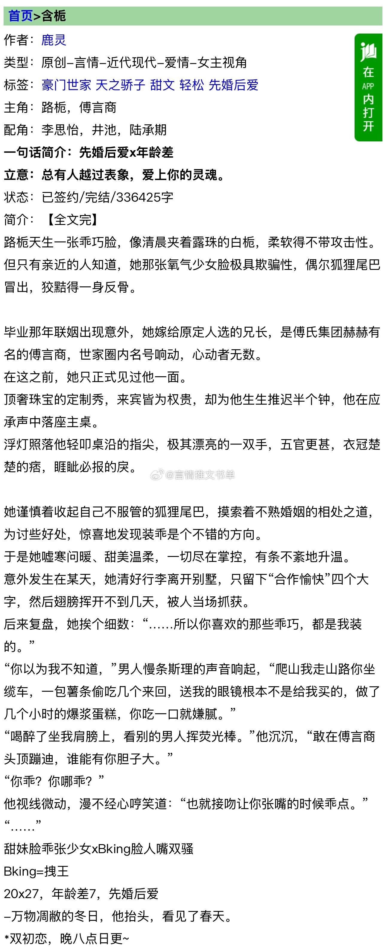 豪门联姻《含栀》by鹿灵毒舌冷拽Bking霸总vs扮乖甜妹豪门世家、天之骄子、甜