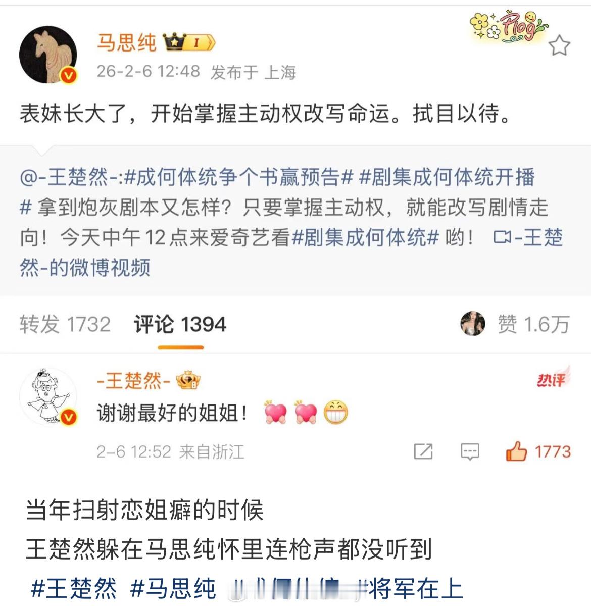 马思纯给王楚然的转发都好走心，这就是恋姐癖的天菜