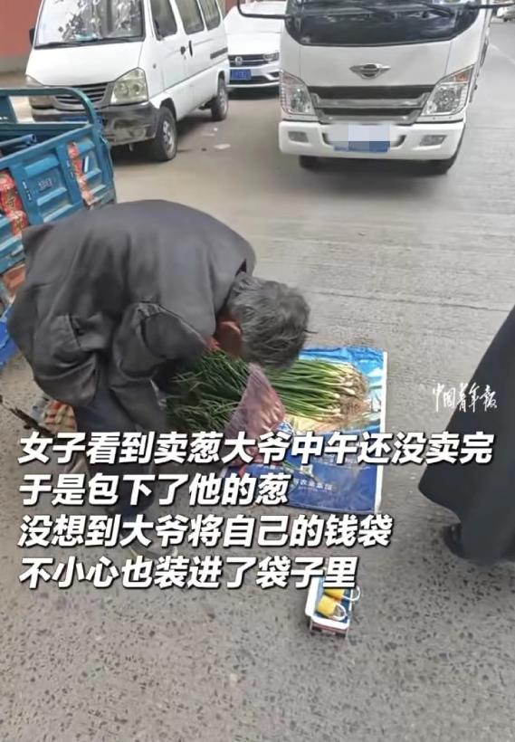 一位女子在路边看到大爷中午了还没卖完葱，心疼老人，直接全包了。回到家打开袋子，当