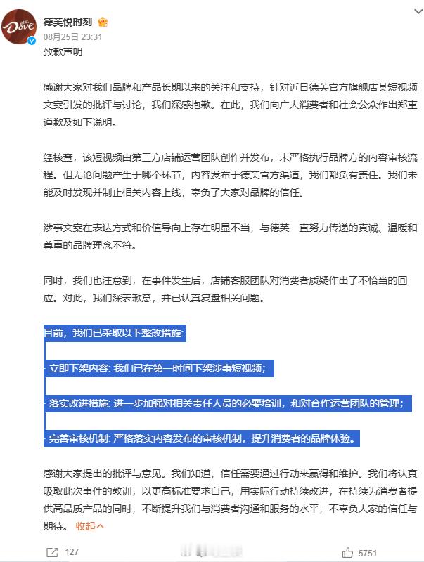 德芙就争议文案道歉德芙这份回应看下来，满满是危机公关的熟练套路，没见到一点点诚