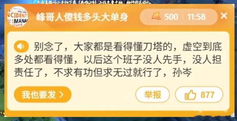 昨晚枫哥被sc直接弄破防了，狂怼sc！真是很少见枫哥生很大的气，最近这个老头杯真