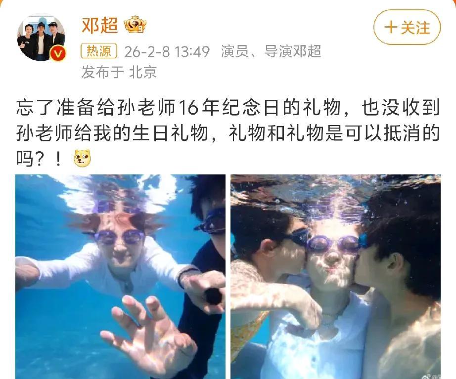 礼物互相抵消那天，邓超的评论区炸了。不是忘了结婚纪念日，是婚姻活成了不需要备忘