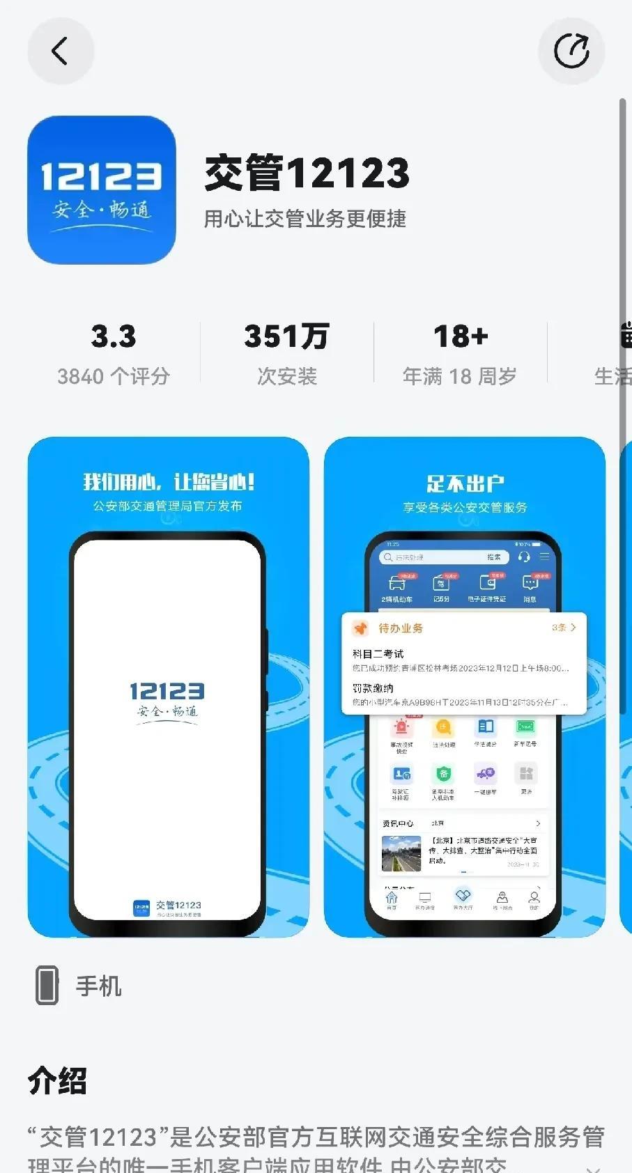 鸿蒙版交管12123终于更新了新版本交管12123整体更新速度比较慢，完善度还