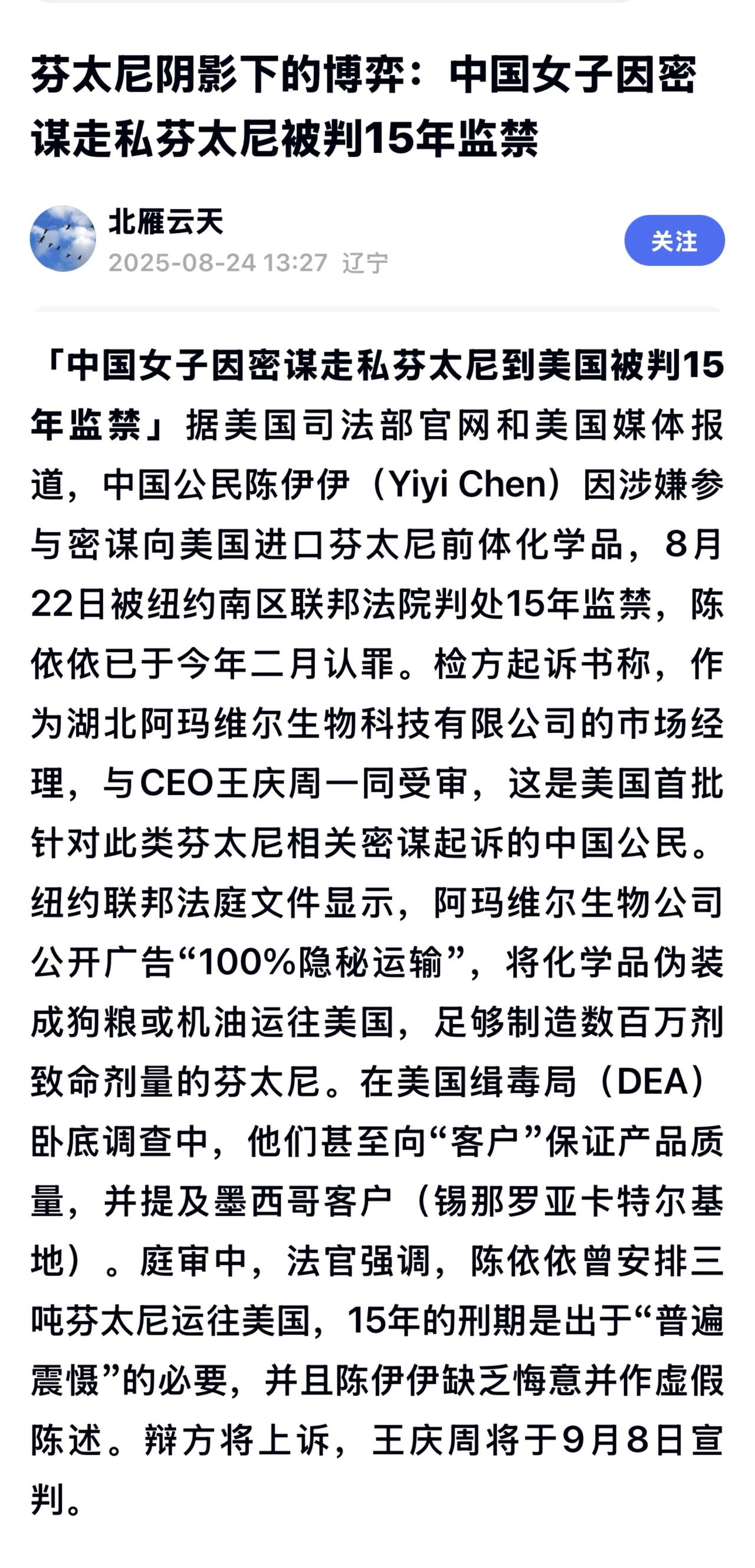 美国司法部9月19日在官网发布声明称，今年2月中国公民王庆周与陈依依在纽约被裁定