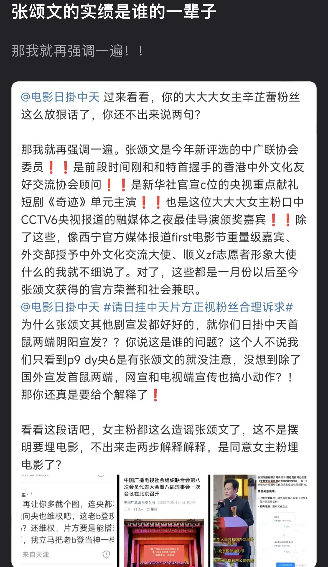 想到上个月前张颂文家还在威胁剧方，没想到被辛芷蕾用实绩打耳光了​​​