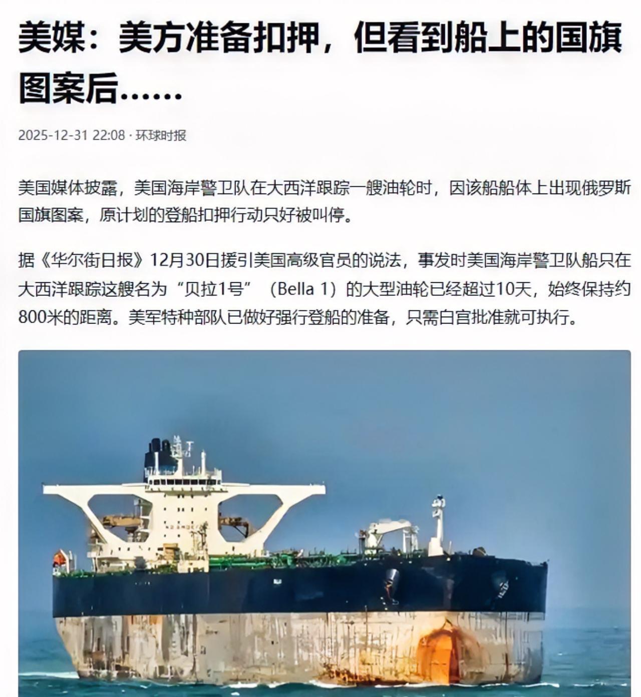 万万没想到，已经被美军追了十天的“贝拉1号”事件竟然出现了反转！美国人志在必得的