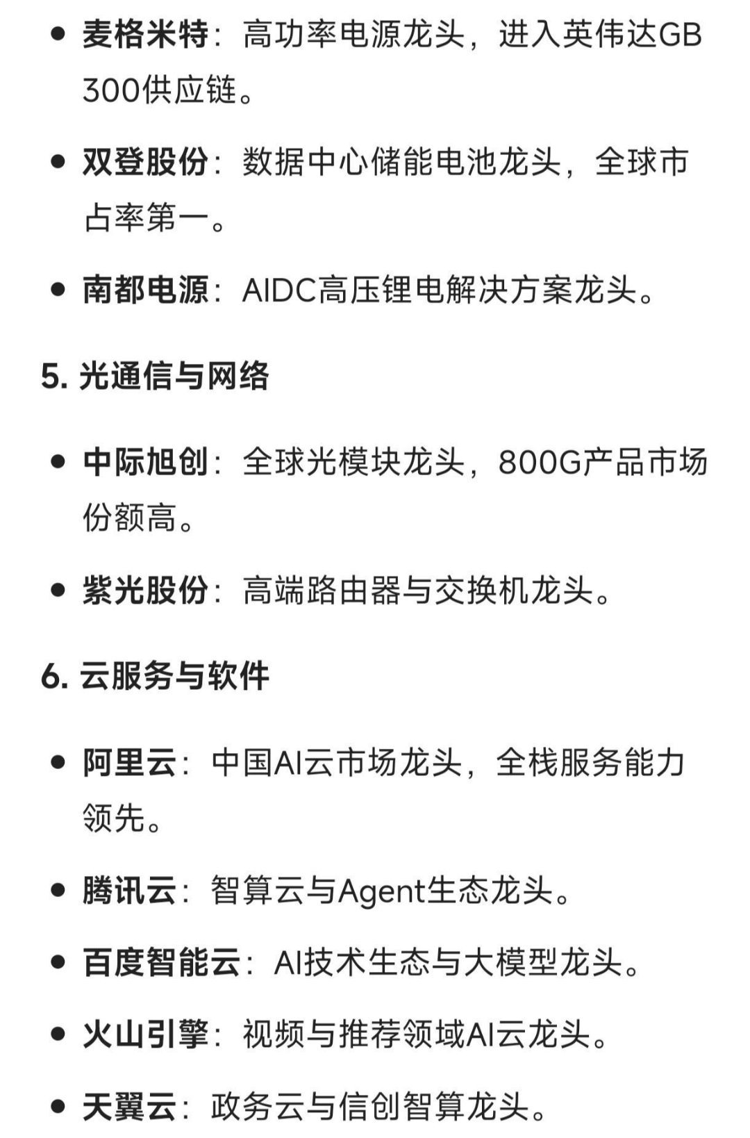 数据中心AIDC产业链核心龙头：1.算力基础设施与运营商润泽科技：AIDC智能算