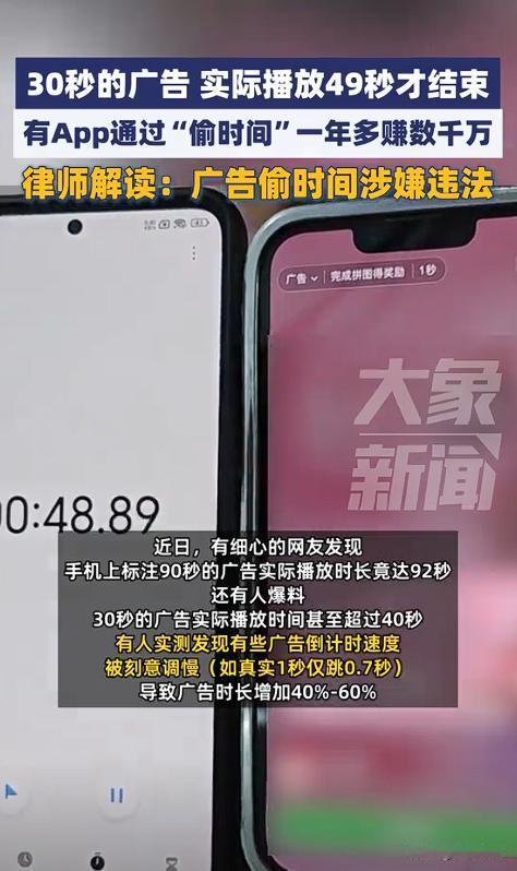 太糟心了！“30秒广告，结果50秒才看完！”最近，不少网友在网上吐槽，短视频平台