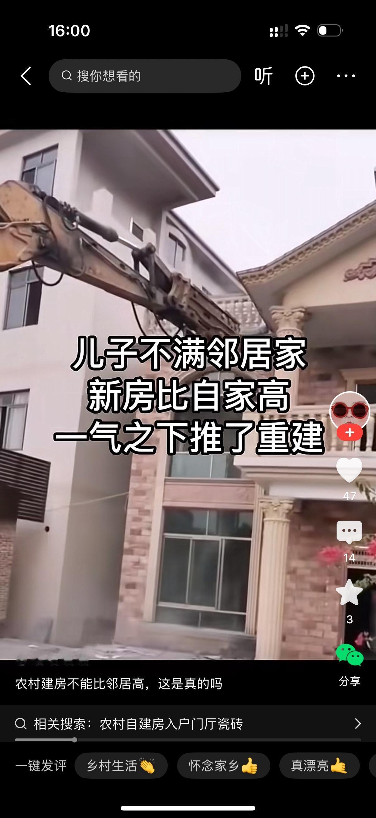 儿子不满邻居家的新房比自家高，一气之下把前两年刚建的房子推倒打算重建。邻居家是三